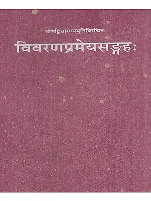 विवरणप्रमेयसंग्रह:- Vivarana Prameya Sangraha (An Old and Rare Book)