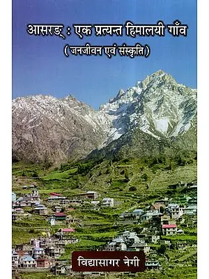 आसरङ् : एक प्रत्यन्त हिमालयी गाँव (जनजीवन एवं संस्कृति)- Asarang : A Remote Himalayan Village (Life And Culture)