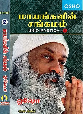 Maayangalin Sangamam- Unio Mystica in Tamil (Set of 2 Volumes)