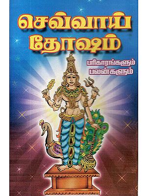 Sevvai Dosam Parikaarangalum Palagalum (Tamil)
