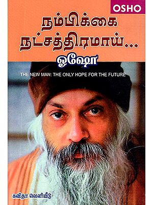 Nambikai Nashatiramai- The New Man: The Only Hope for the Future (Tamil)