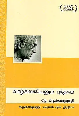 Vazhkaiennum Puththakkam- The Book of Life (Tamil)