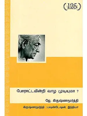 Porattaminri Vazha Mudiyuma?- Third Public Talk in Bombay on 28 February 1962 (Tamil)