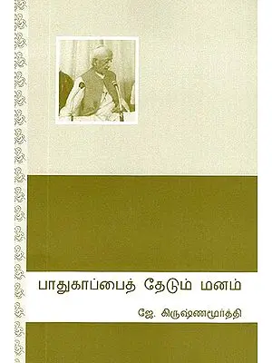 Paadhughappai Thedum Manam- Second Public Talk in Bombay on 12 February 1964 (Tamil)