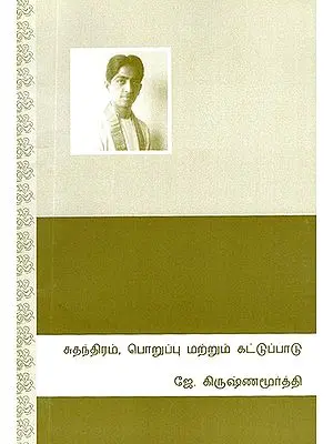Sudhanthiram, Poruppu Matrum Kattuppadu- A Dialogue with the Students of  Rishi Valley School on 17 of December 1980 (Tamil)