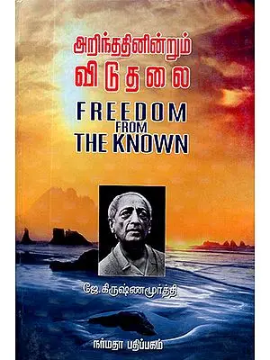 Arindadinindrum Viduthalai- Freedom From The Known (Tamil)