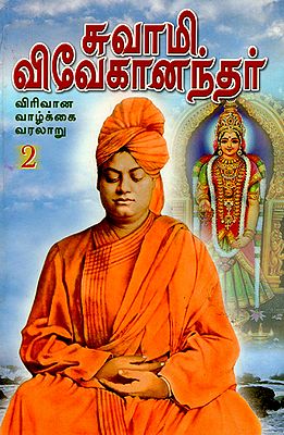Swami Vivekanandar: Virivana Vazhkai Varalaru- 2 (Tamil)