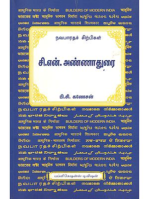C.N. Annadurai (Tamil)