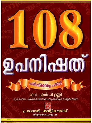 108 Upanishathu: Upanishath Prapanchan (Malayalam)