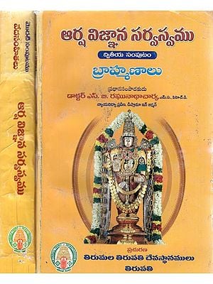 Arshavijnana Sarvasvamu - Encyclopaedia of Ancient Indian Literature in Telugu (Set of 2 Volumes)