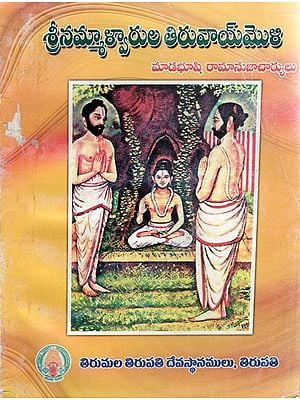 Tiruvaimoli - Summary and Meaning of Nammalvar's Pasurams (Telugu)
