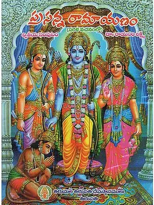 Prasanna Ramayanam- Part 2 (Telugu)