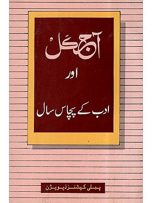 Ajkal Aur Adab Ke Pachas Saal (Urdu)