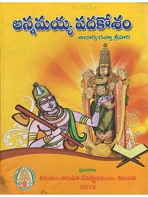 Annamaya Padakosam (Telugu)