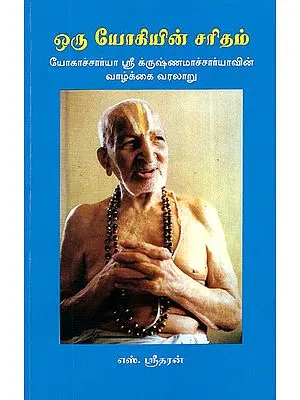 Yogi Krishnamacharya- History of  a Yogi (Tamil)
