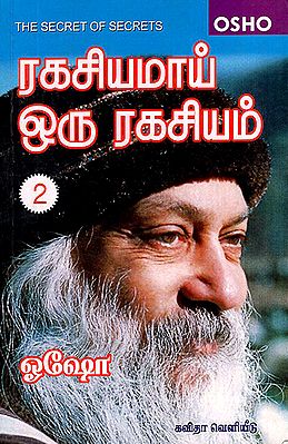 Ragasiyammai Oru Ragasiyam- The Secret of Secrets in Tamil (Part 2)