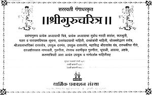 guru charitra marathi pdf free download
