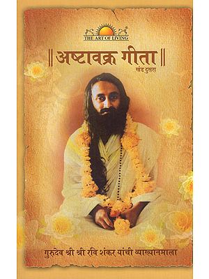 Ashtavakra Gita in Marathi (Vol-II)