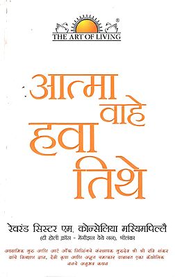 The Spirit Blows Where it Wills (Marathi)