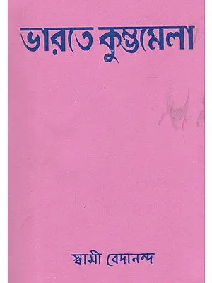 Bharate Kumbhamela (Bengali)