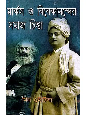Marks- O- Vivekananda Samaj Chinta (Bengali)