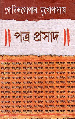 Potro Prasad (Bengali)