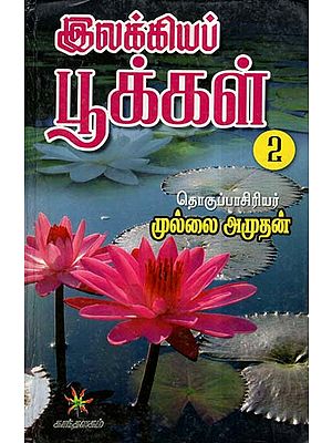Literary Flowers In Tamil (Vol- II)