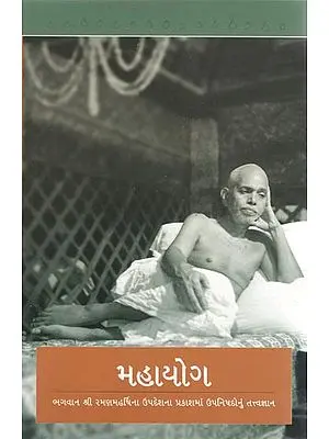 Maha Yoga (Gujarati)