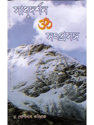 Sadhu Darshan O Satprosongo in Bengali (Part 2)