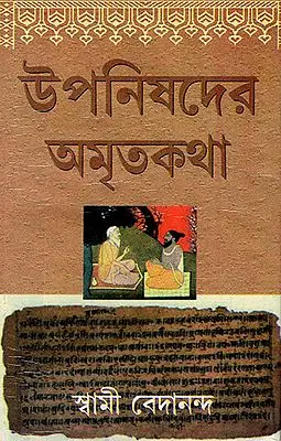 Uponishodhyer Amrito Kotha (Bengali)