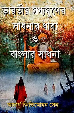 Bharatiya Madhya Yuge Sadhanara Dhara O Banlara Sadhana (Bengali)
