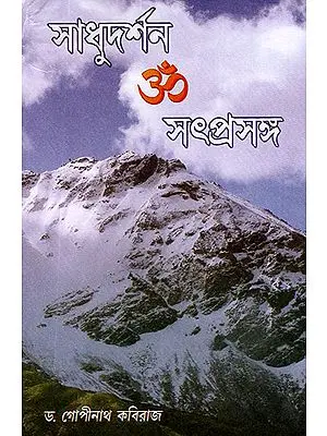 Sadhu Darshan O Sabprasanca (Bengali)