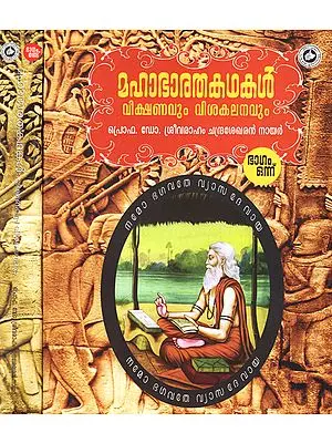 Mahabharata Kadhakal (Set of 2 Volumes in Tamil)