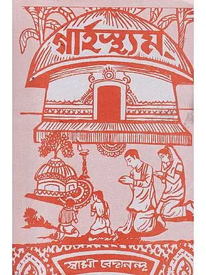 Garhasthyam (Bengali)