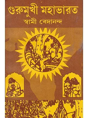 Gurumukhi Mahabharata (Bengali)