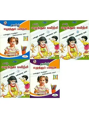 தமிழ் எழத்துப் பயிற்சி: Set of 5 Writing Practice Books (Tamil)
