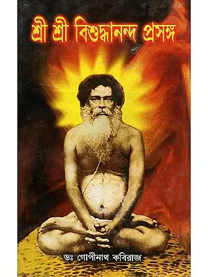 Sri Sri Biruddhananda Prosongya (Bengali)