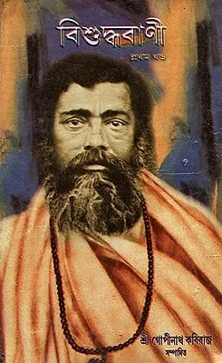 Bishudhyo Bani (Bengali)