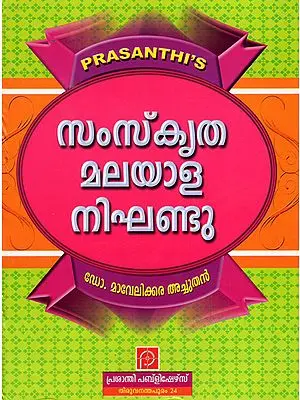 Samskritha Malayala Nighantu: Sanskrit Malayalam Dictionary