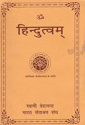 हिन्दुत्वम्- Hindutvam