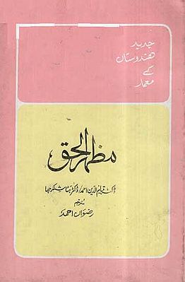 Mazharul Haq In Urdu (An Old And Rare Book)