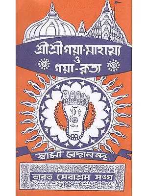 Shri Shri Gaya- Mahatmya and Gaya Krit (Bengali)