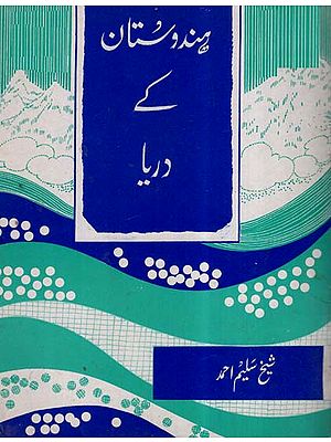 Hindustan Ke Daria In Urdu (An Old And Rare Book)