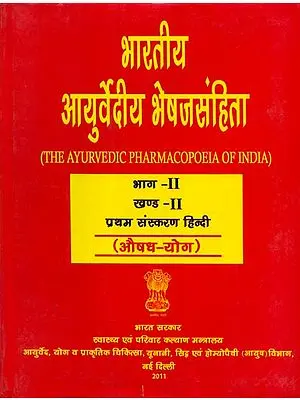 भारतीय आयुर्वेदीय भेषजसंहिता - The Ayurvedic Pharmacopoeia of India (Vol-II, Part 2)