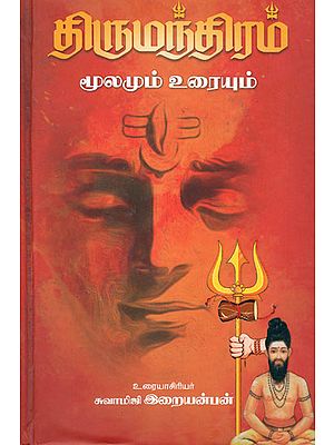 Thirumandiram- Original Text with Explanation (Tamil)