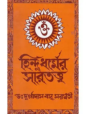 Hindu Dharme Sartatto (Bengali)