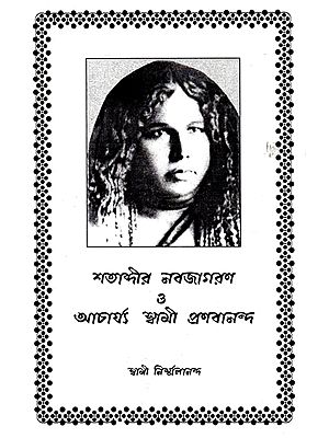 Satabdira Nabajagarana Or Acharya Swami Pranabananda (Bengali)