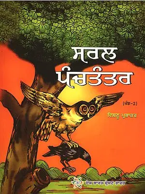 Saral Panchatantra in Punjabi (Part - 2)