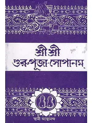 Shri Shri Gurupuja- Sopana (Bengali)