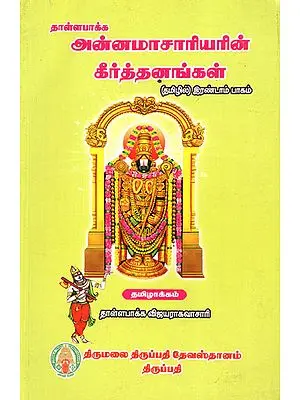 Thalapakkam Annamacharya Keerthanaigal- Part-2 (Tamil)